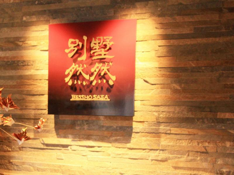 Fujisan Onsen Bessho Sasa Hotel Fujiyoshida Bagian luar foto